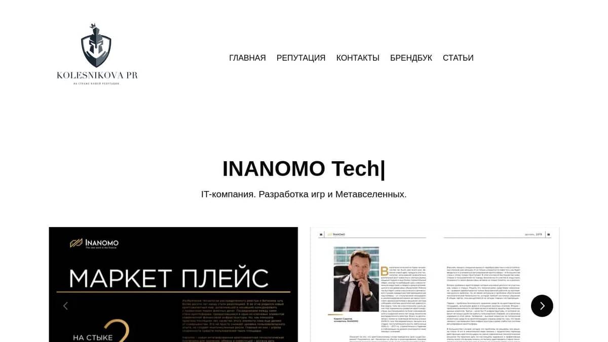 Анна Колесникова пиар-директор криптовалютной биржи INANOMO